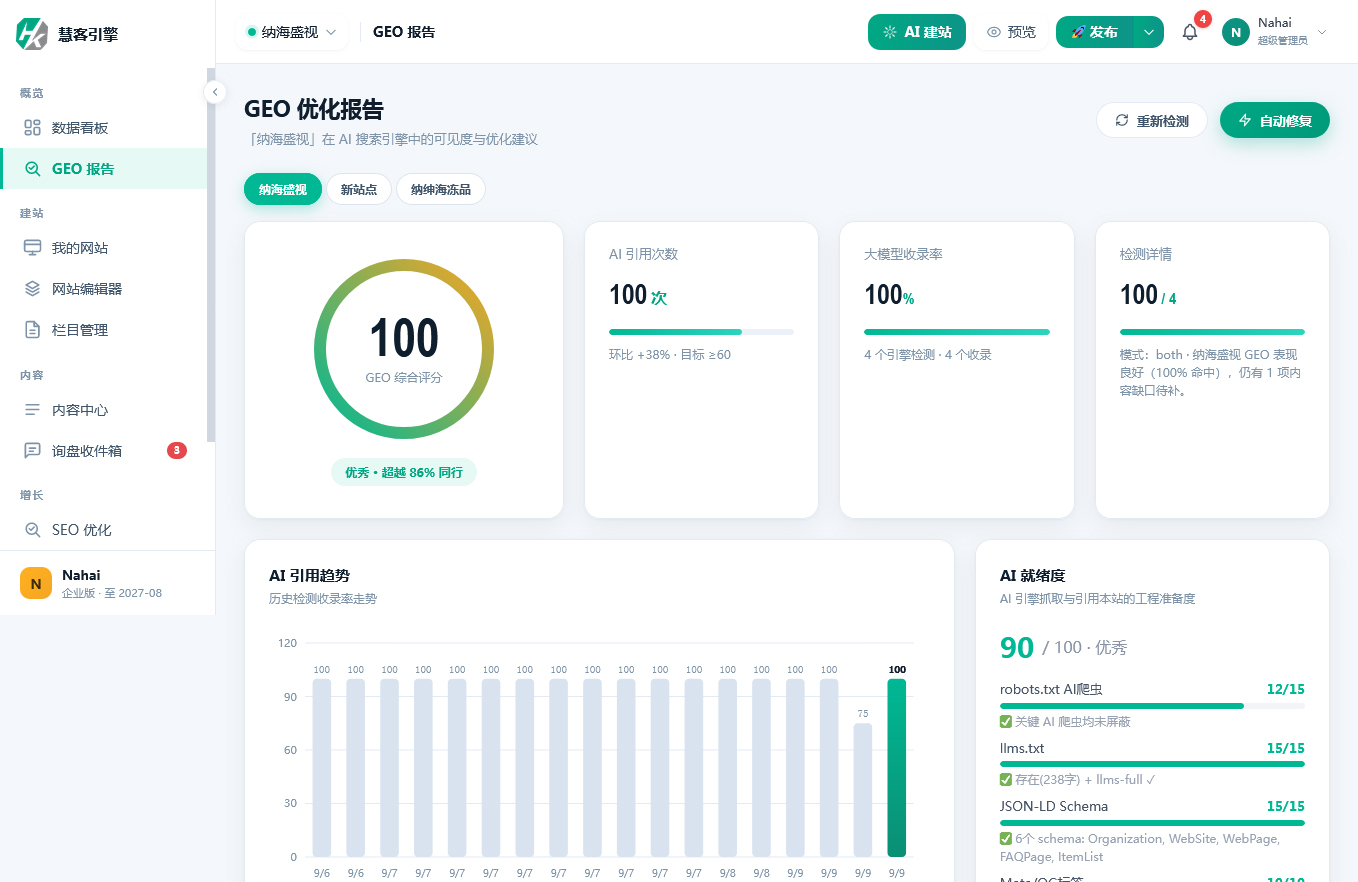 2025年网络营销获客新趋势：从SEO到GEO的升级策略